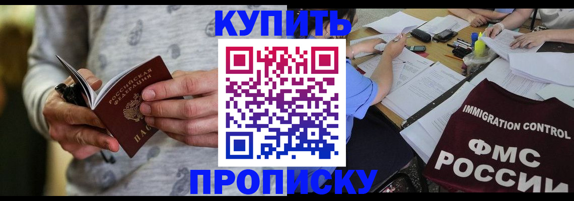 прописка в Михайловке