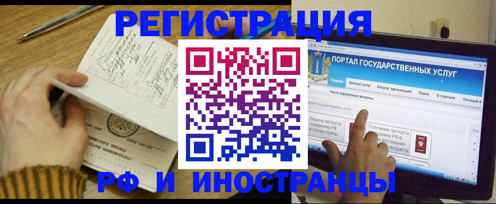 прописка для работы в Михайловке